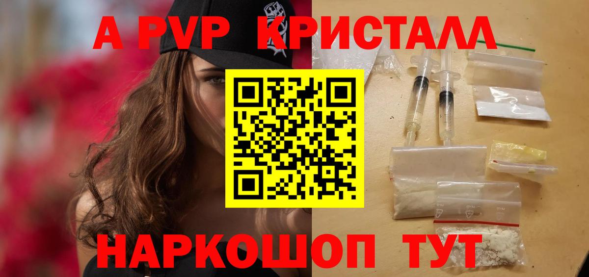 Троицк  APVP  купить наркотики цена  Вход с VPN  A PVP Соль  A PVP Crystall 