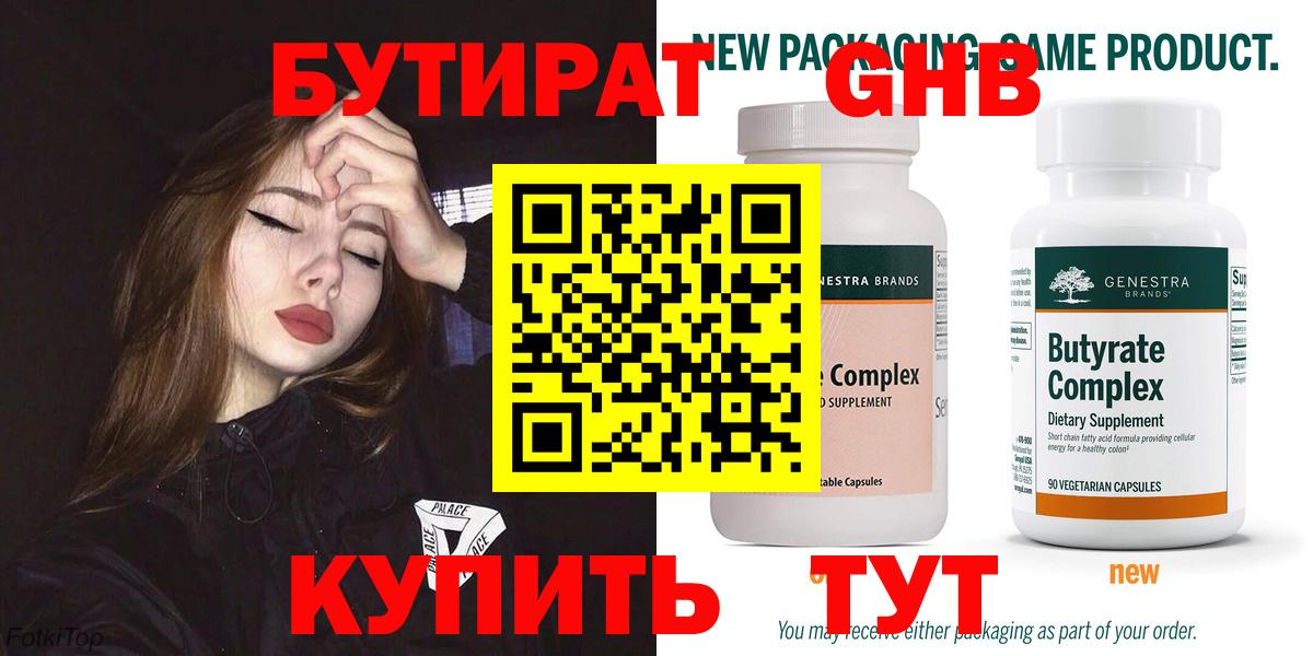 БУТИРАТ GHB Троицк