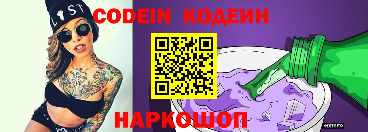 Кодеиновый сироп Lean напиток Lean (лин)  Кодеиновый сироп Lean напиток Lean (лин)  Троицк  Вход с VPN 