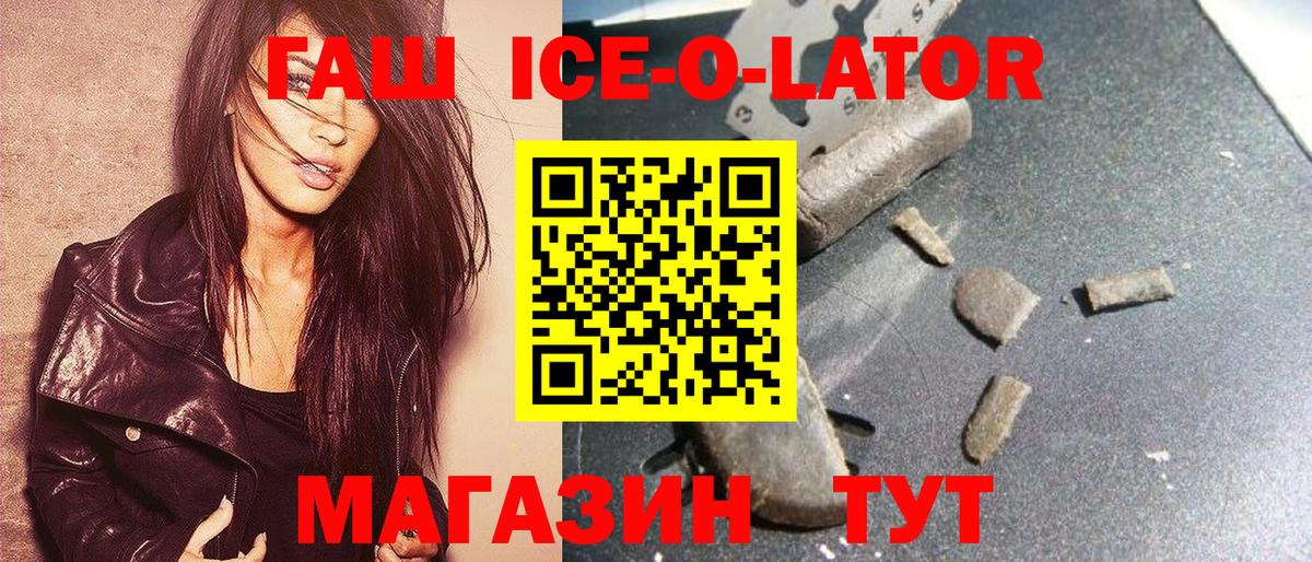 Гашиш Ice-O-Lator  как найти   Троицк  Вход с VPN  ГАШИШ 