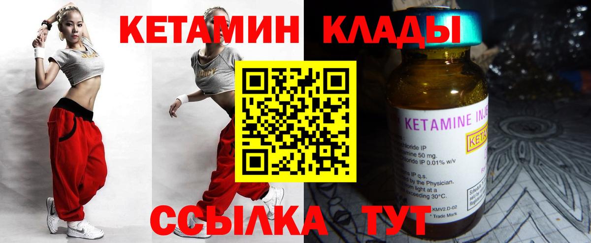 КЕТАМИН VHQ  Вход с VPN  Троицк 