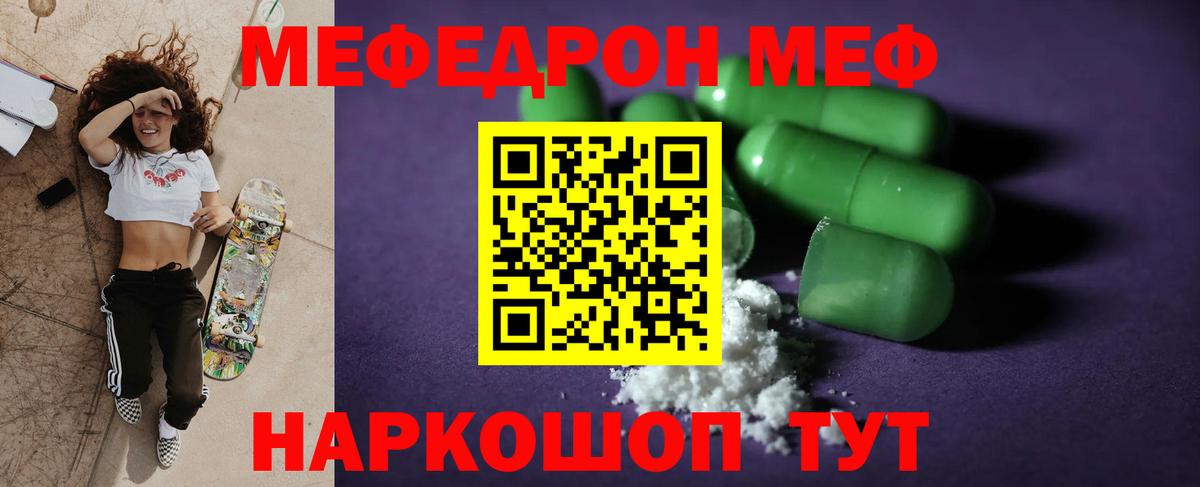 Меф мяу мяу кристаллы Троицк